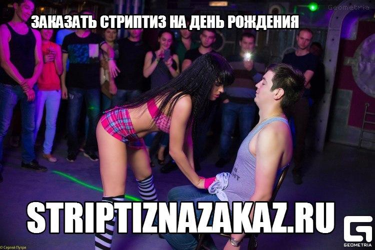 Женский стриптиз Маркиза