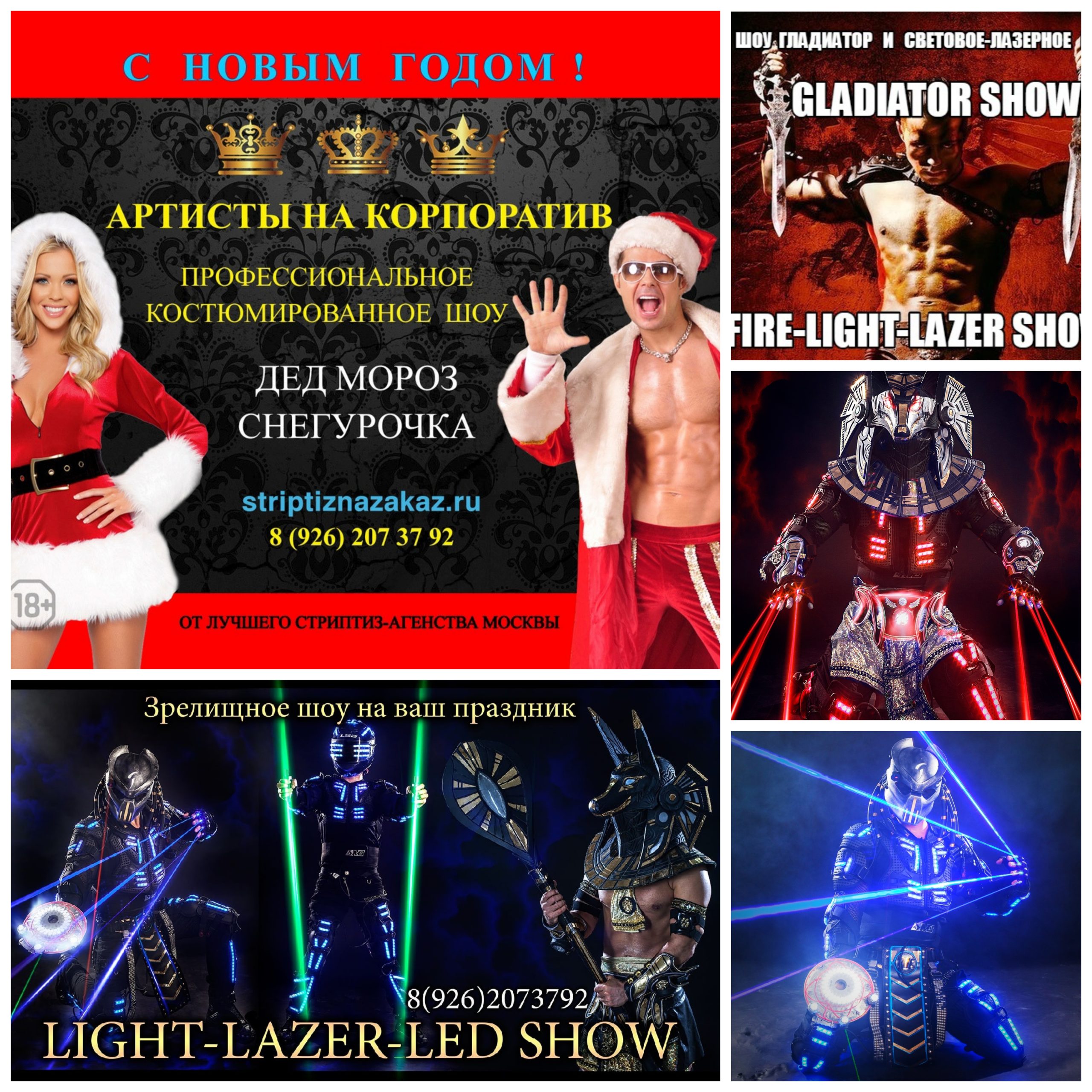 дед мороз шоу москва