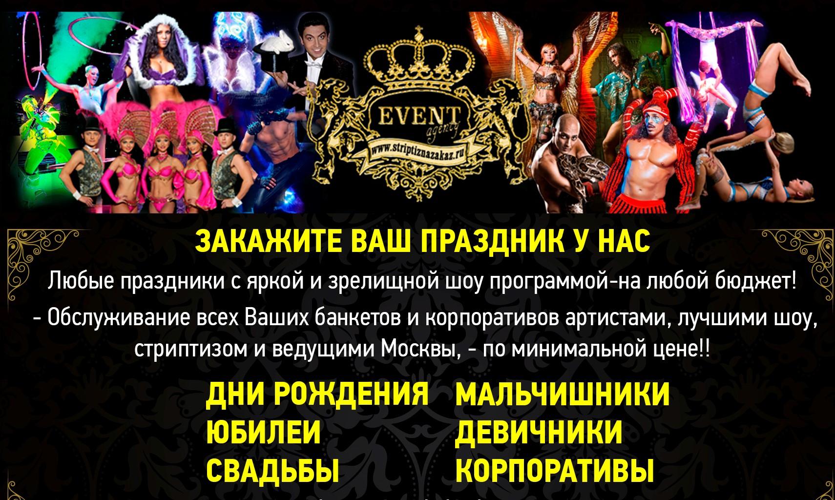 Артисты и шоу на праздник