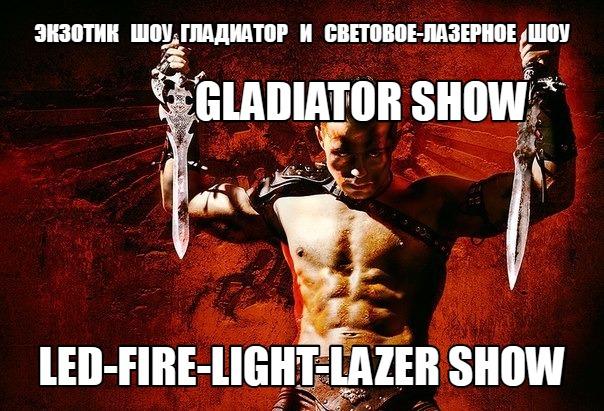 GLADIATOR-FIFE-LIGHT-LED SHOW