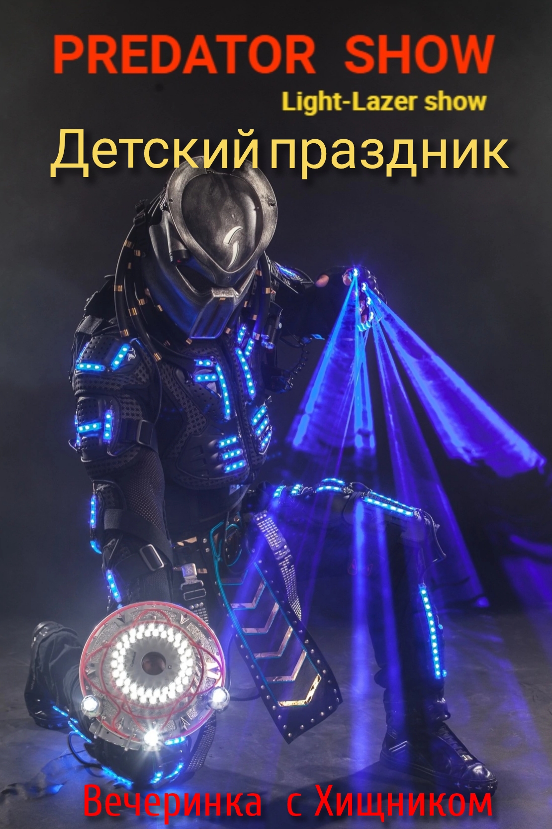 Заказать шоу на детский праздник