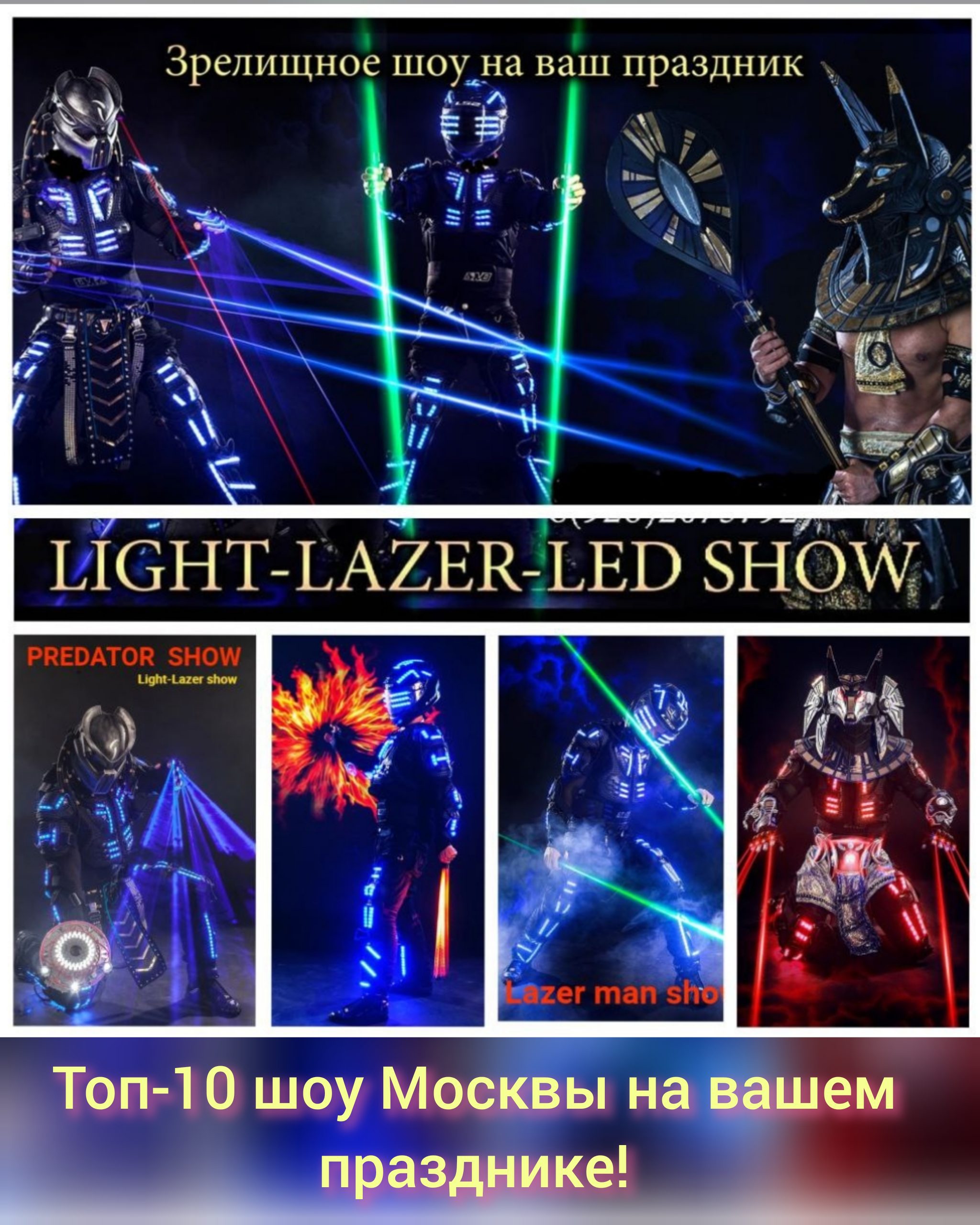 заказать световое шоу на праздник
